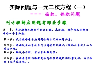 实际问题与一元二次议程课件新人教版