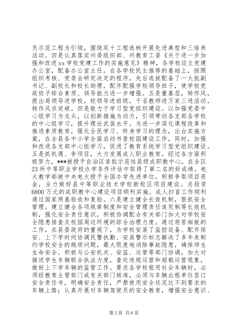 县政协办公室副主任三年述职述廉述德报告_第2页