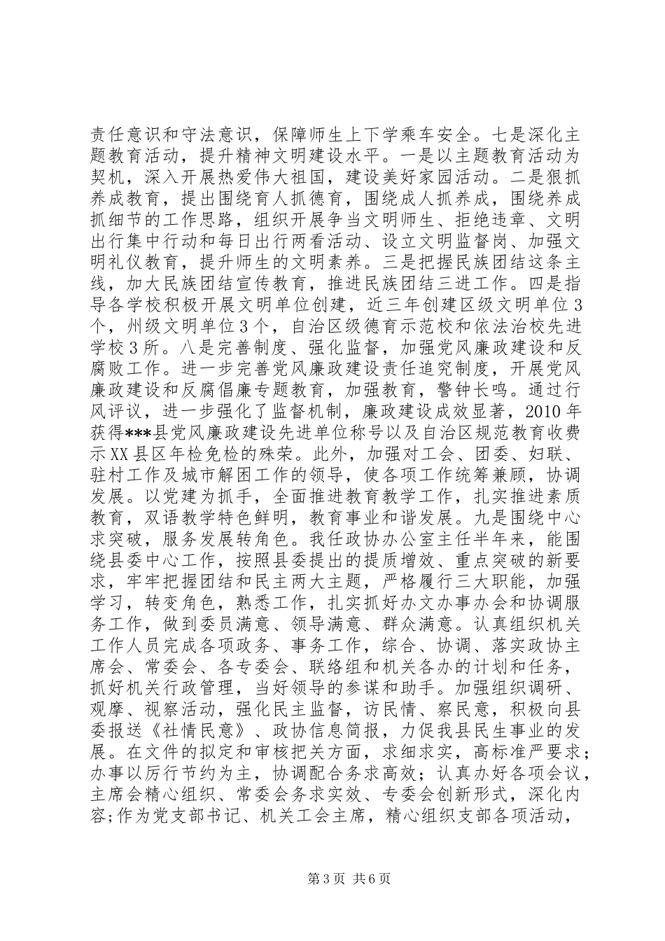 县政协办公室副主任三年述职述廉述德报告_第3页