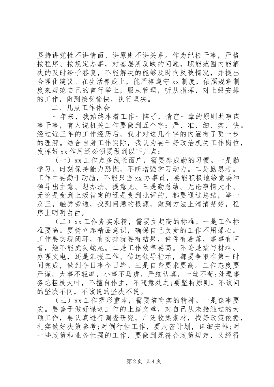 XX年领导干部年终述职报告材料_第2页
