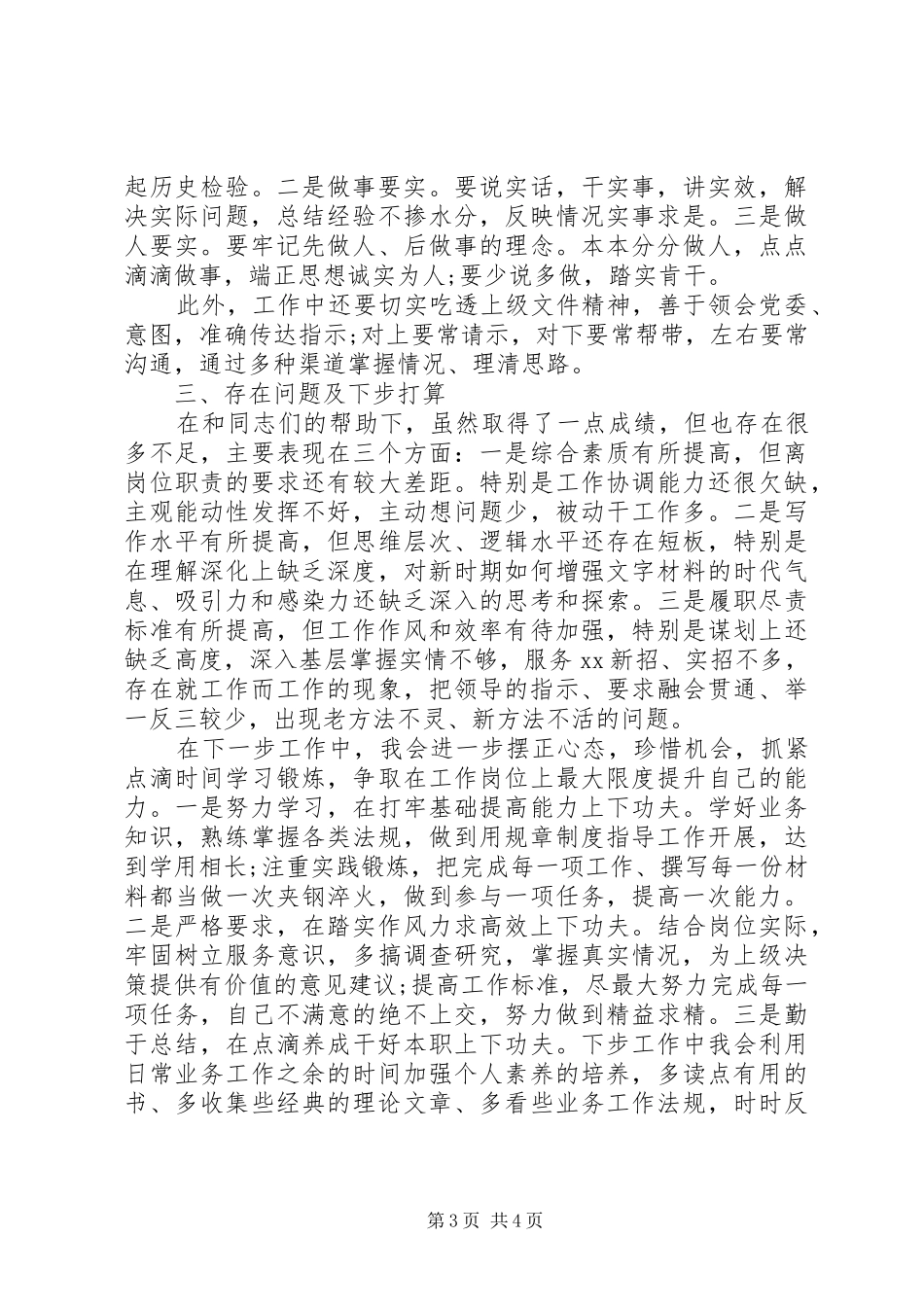 XX年领导干部年终述职报告材料_第3页