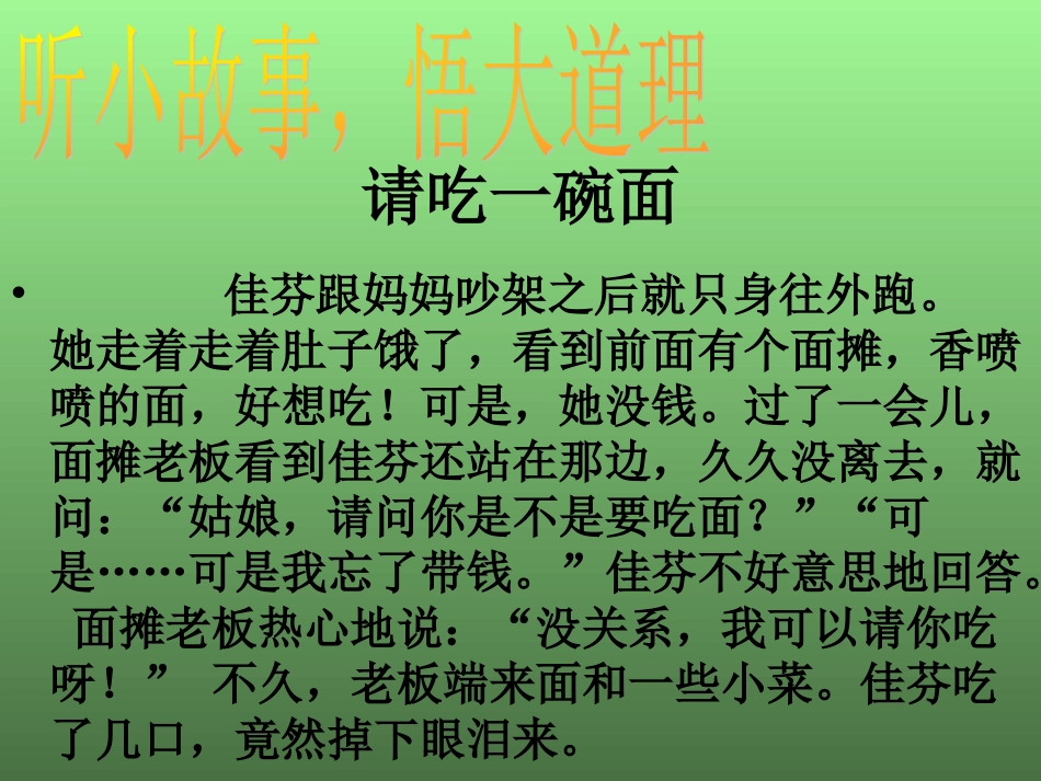 八年级上册难报三春晖PPT_第1页