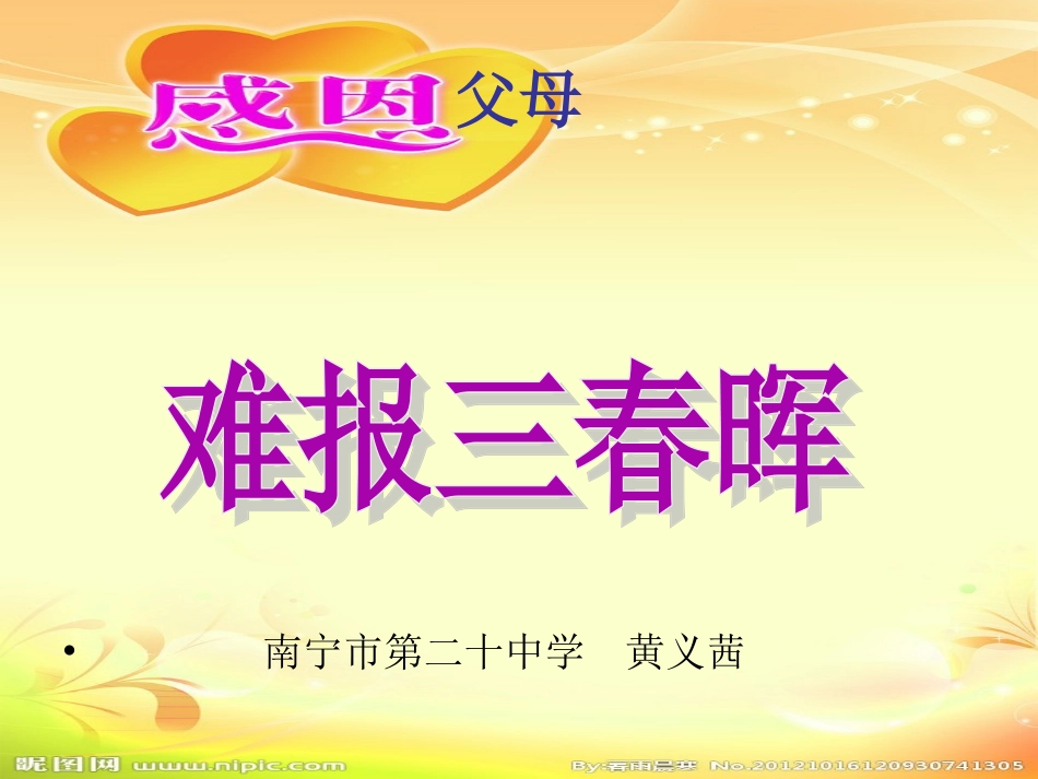 八年级上册难报三春晖PPT_第3页