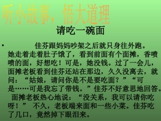 八年级上册难报三春晖PPT