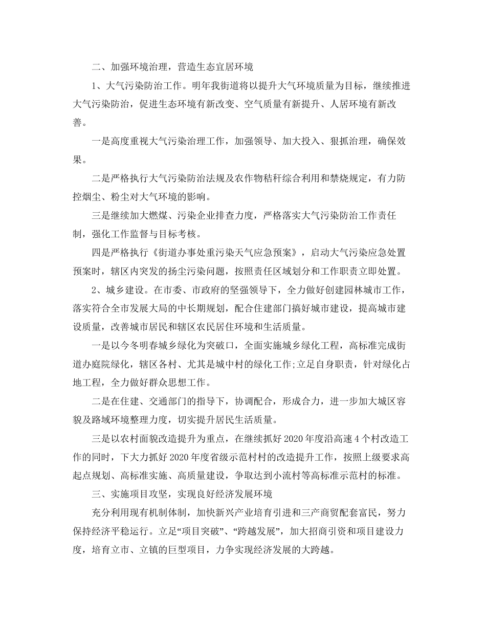 街道办事处个人工作计划_第3页