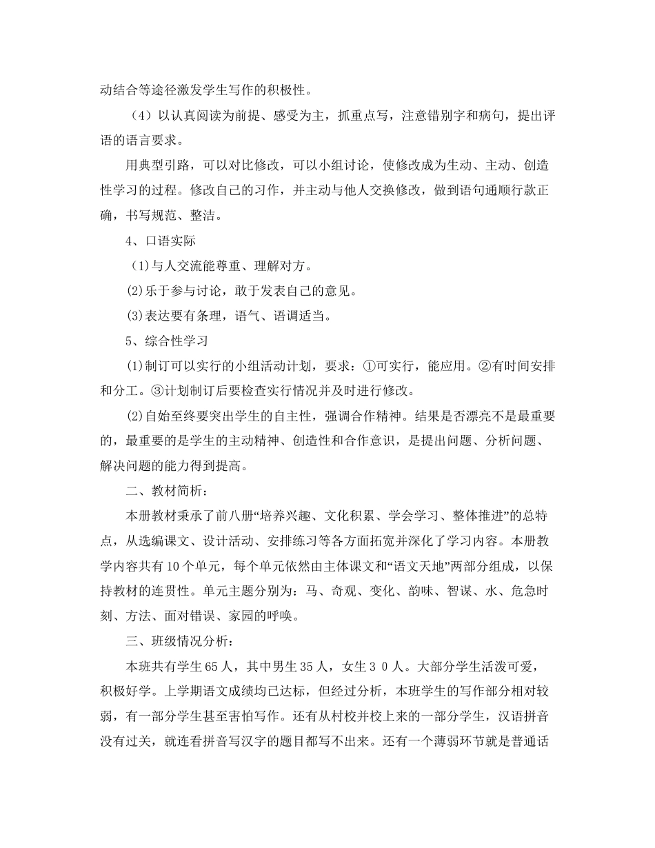 小学语文教学学习计划_第2页