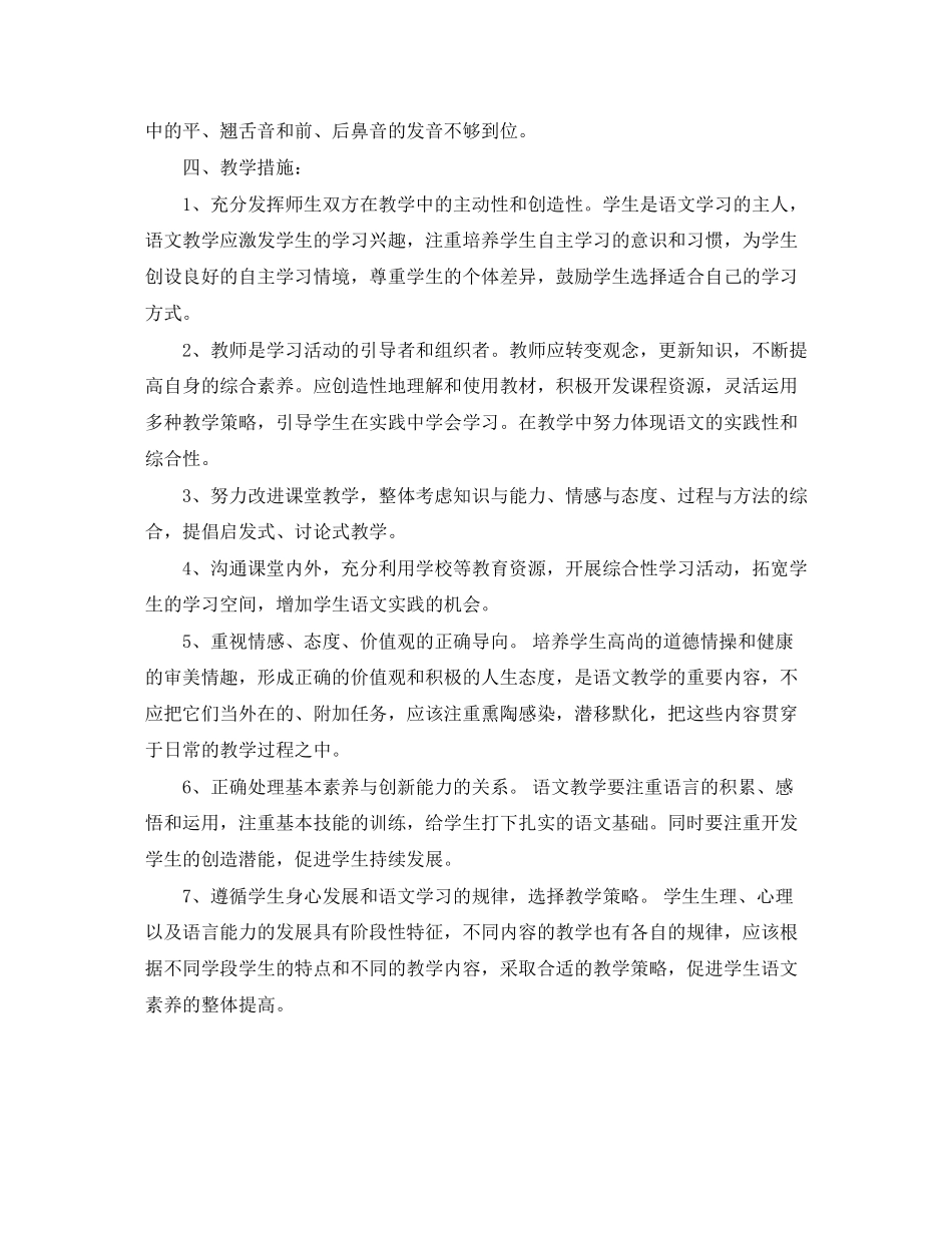 小学语文教学学习计划_第3页