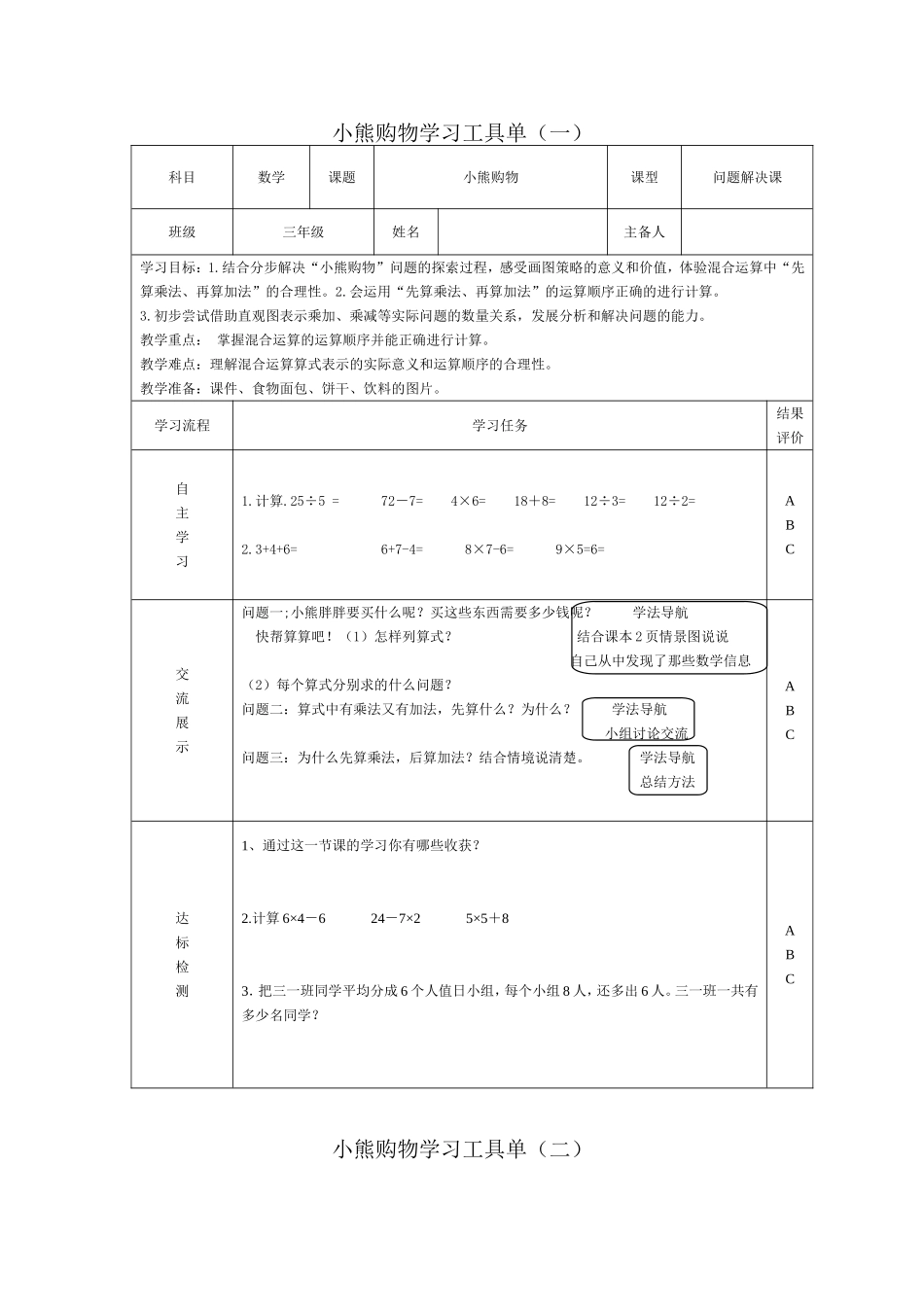 三年级数学上高效课堂_第1页