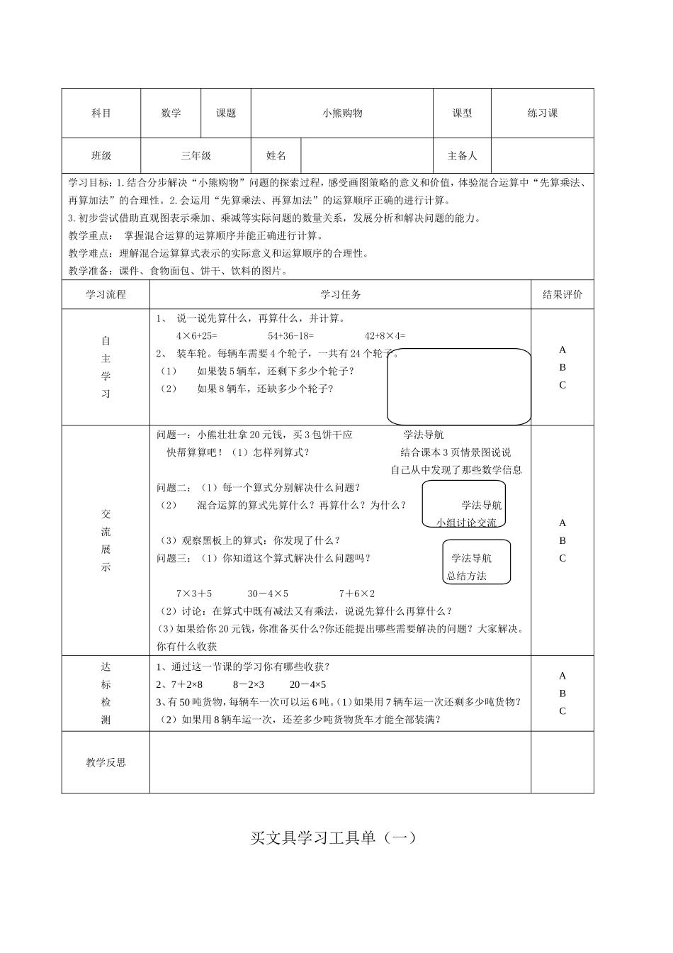 三年级数学上高效课堂_第2页