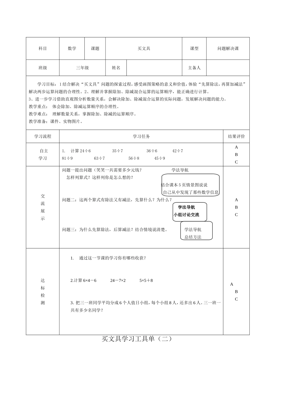三年级数学上高效课堂_第3页