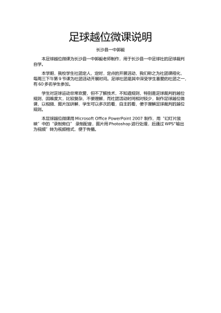 足球越位微课说明