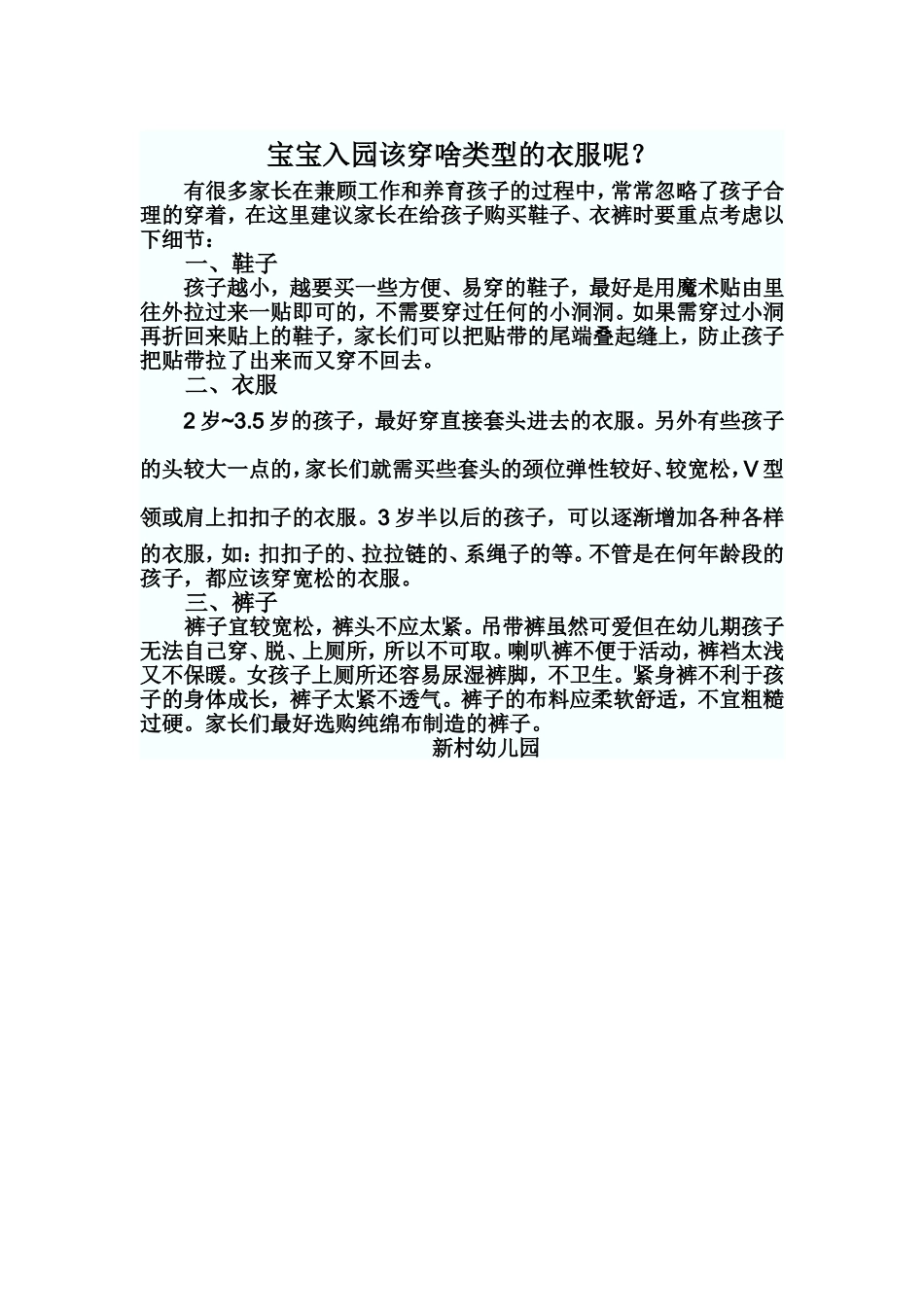 宝宝入园该穿啥类型的衣服呢_第1页