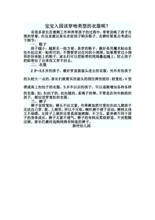 宝宝入园该穿啥类型的衣服呢
