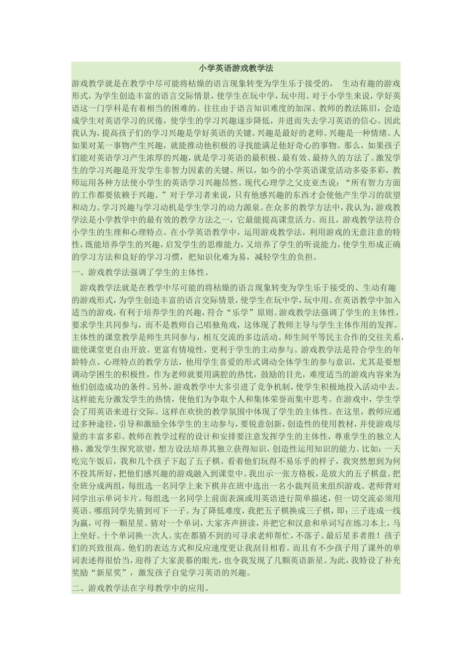 小学英语游戏教学法_第1页