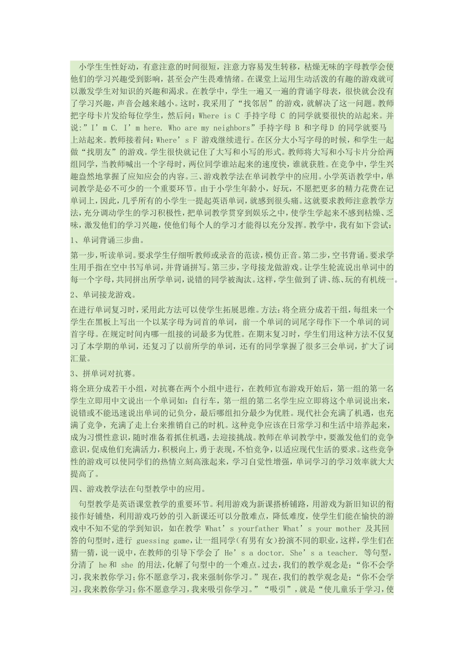 小学英语游戏教学法_第2页