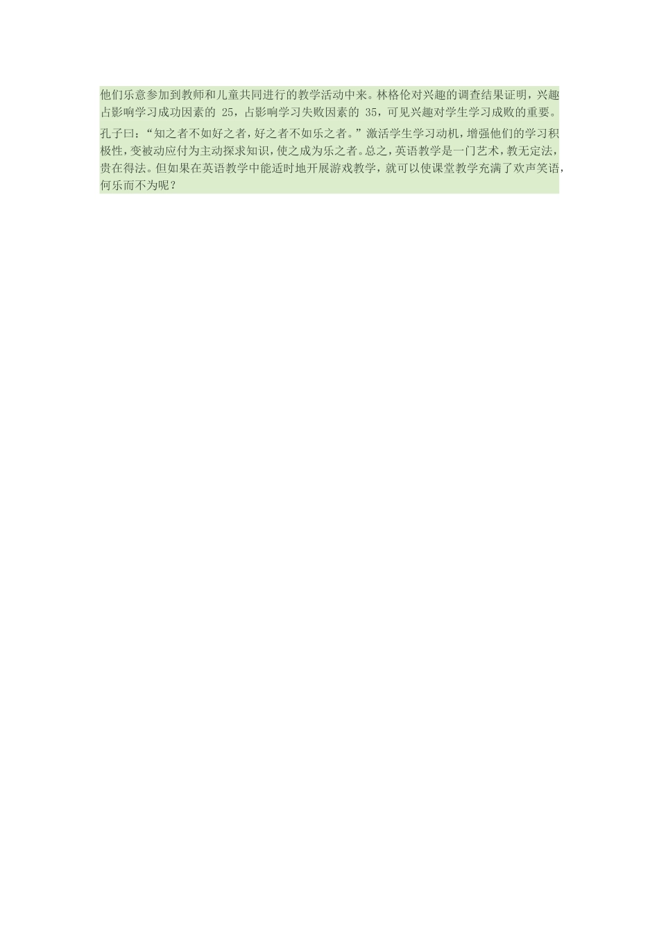 小学英语游戏教学法_第3页