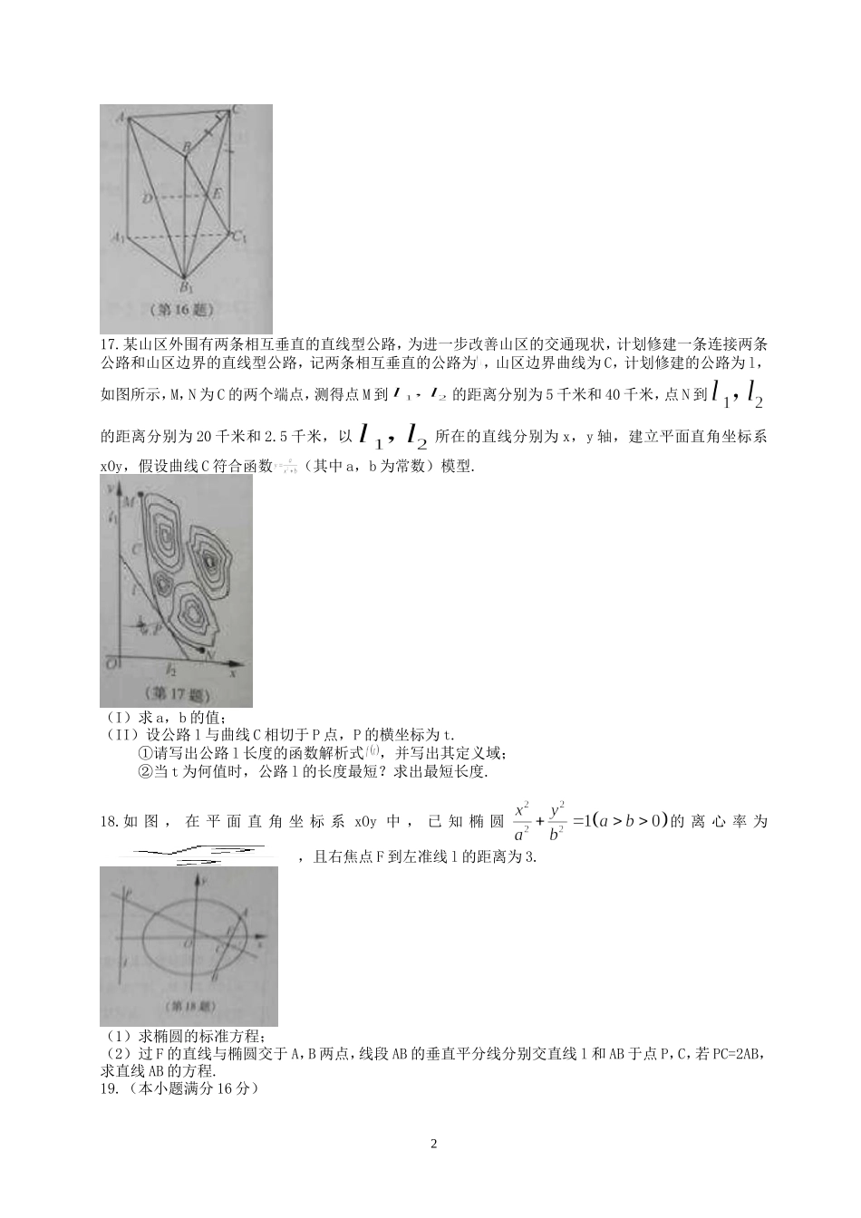 2015年江苏高考数学(含答案word版)_第2页