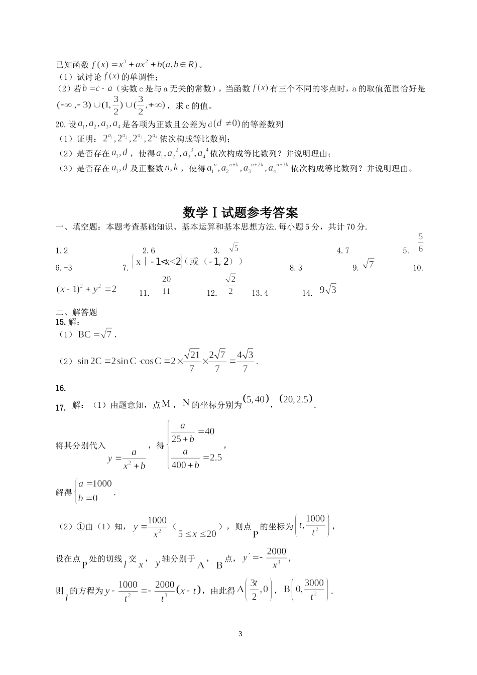 2015年江苏高考数学(含答案word版)_第3页