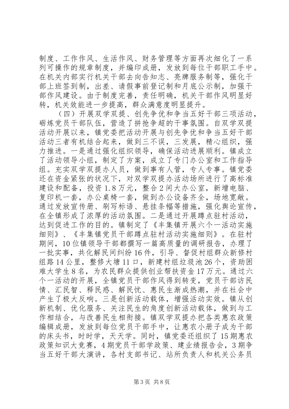 乡镇党委书记党建工作述职报告全文_第3页