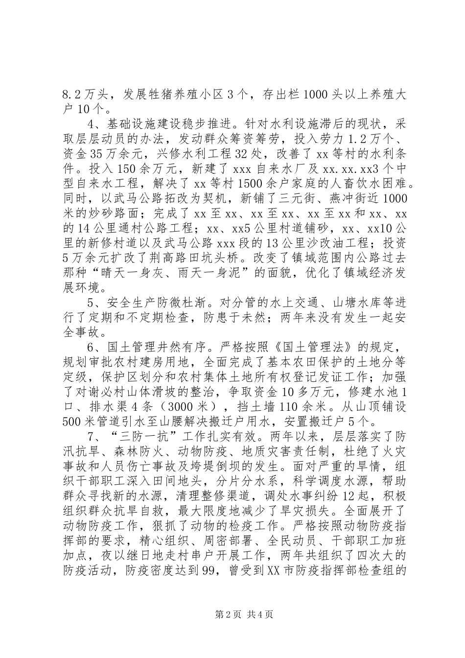 分管农业副镇长述职述廉报告_第2页