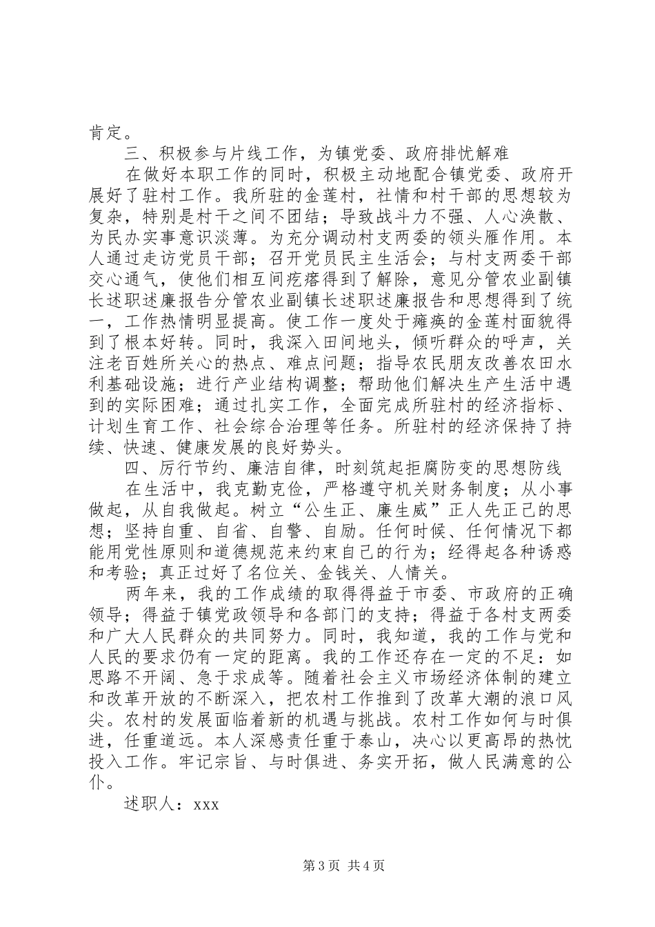 分管农业副镇长述职述廉报告_第3页
