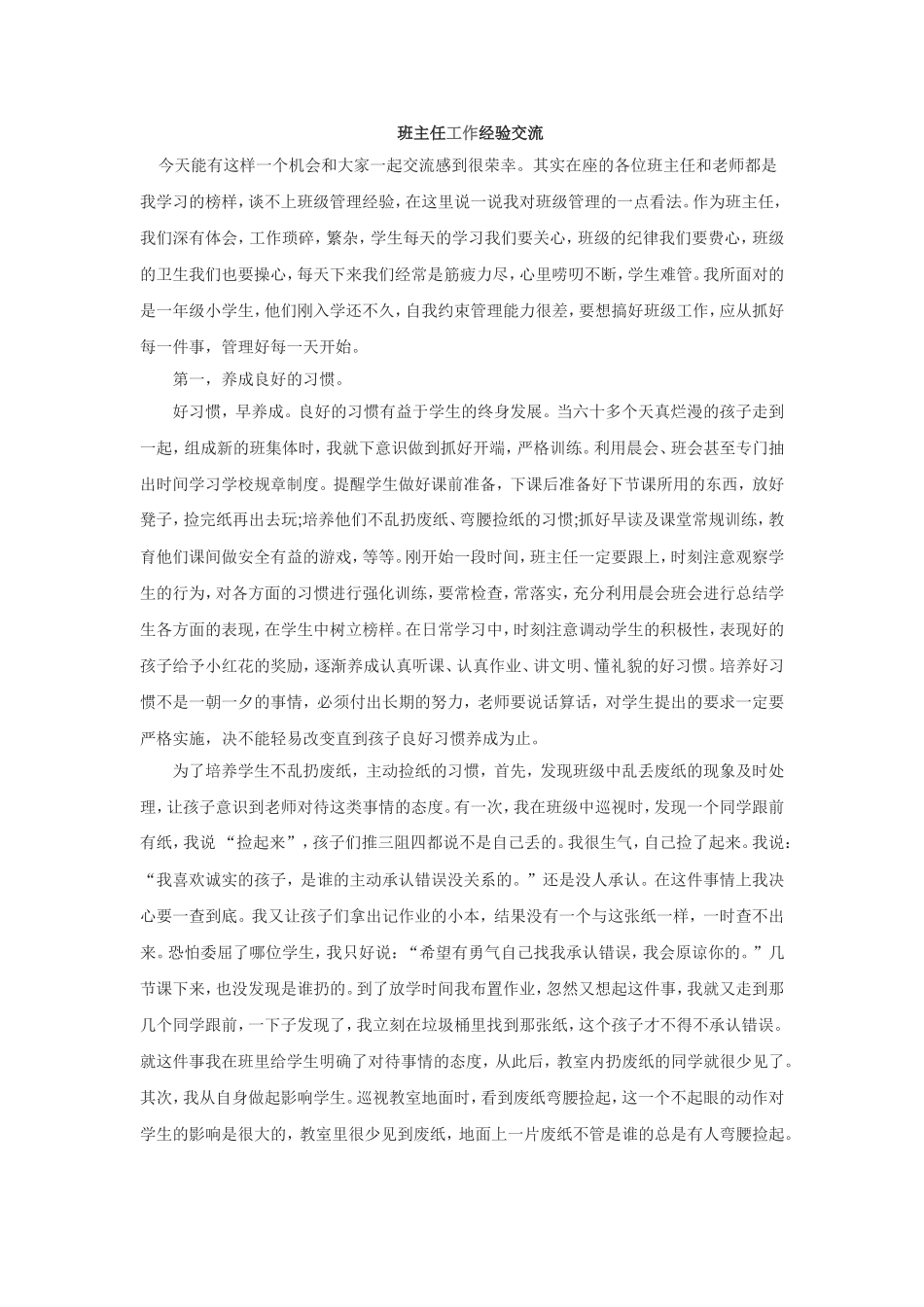 班主任工作经验交流 (7)_第1页