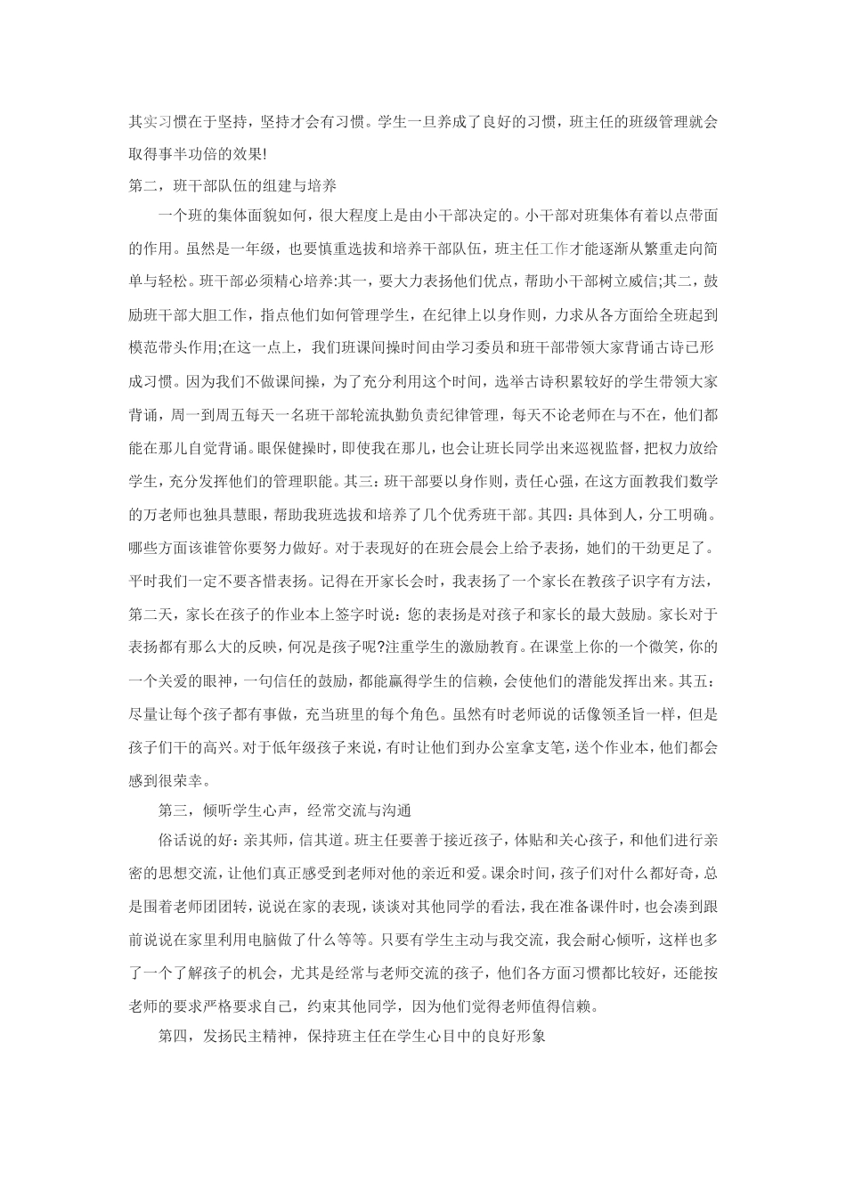 班主任工作经验交流 (7)_第2页