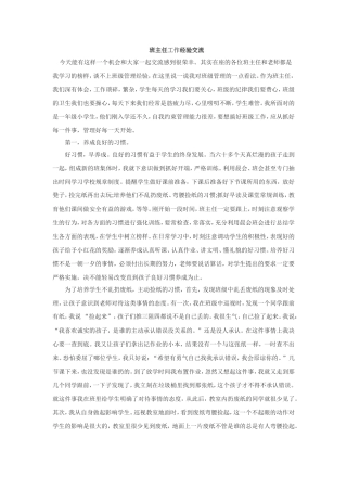 班主任工作经验交流 (7)