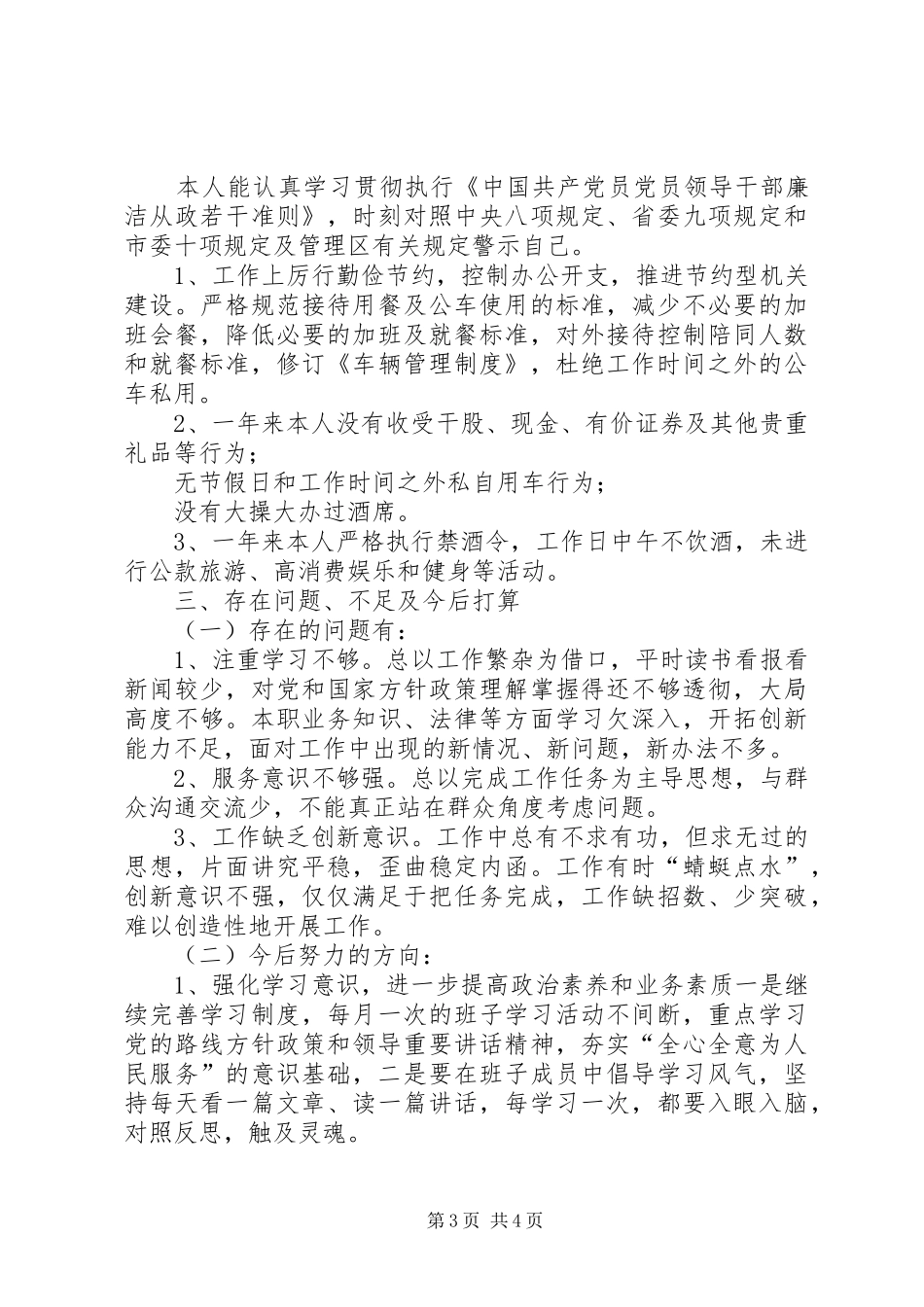 区城管市管中心主任、支部书记述职述责述廉政报告_第3页