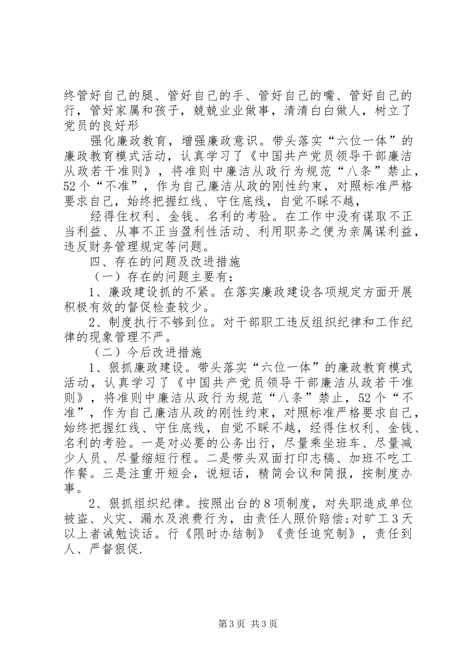 县志办主任述纪述廉述作风报告_第3页