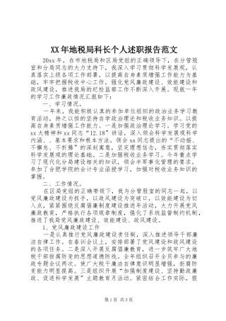 XX年地税局科长个人述职报告范文