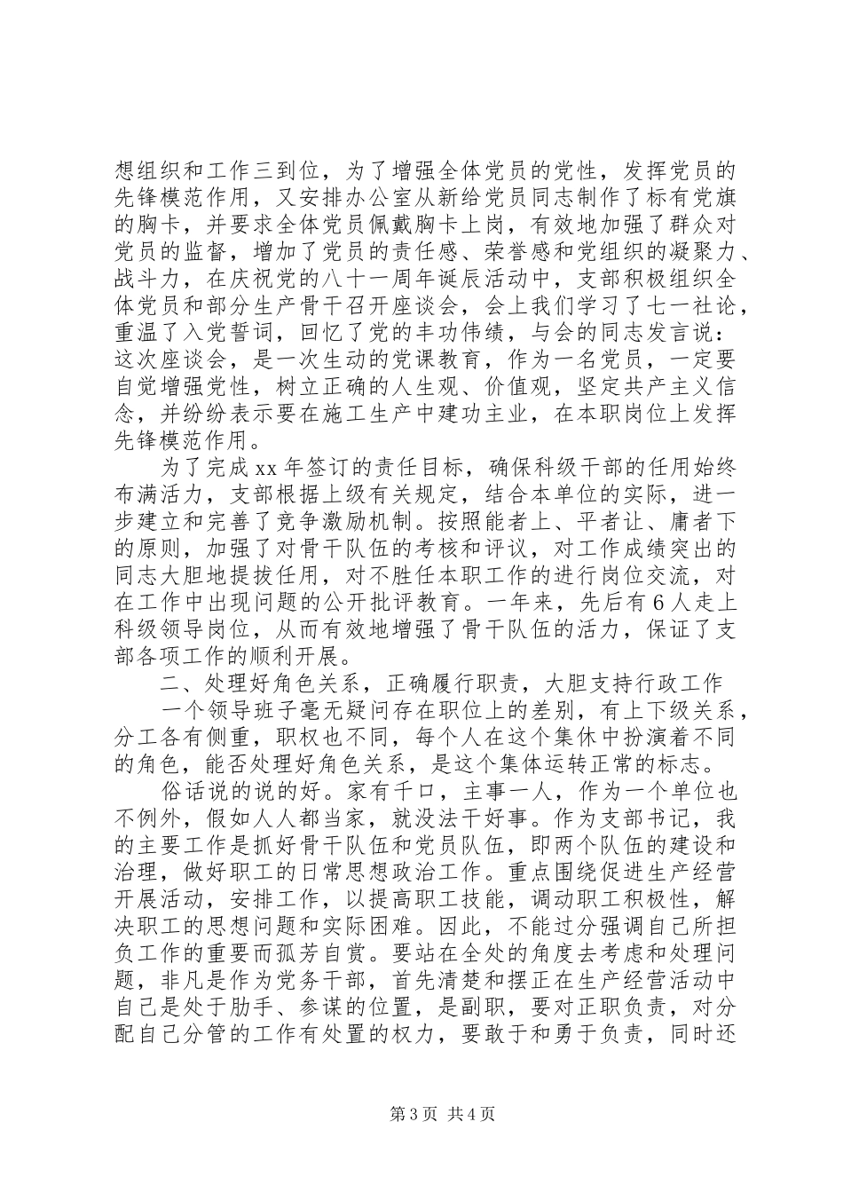 党支部书记个人年终述职报告范文_第3页