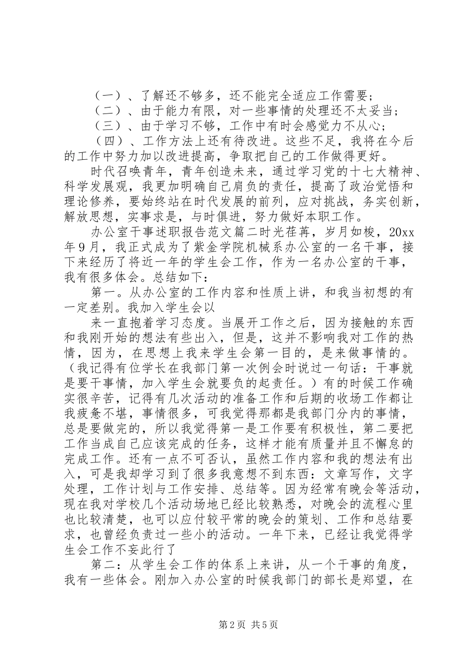 办公室干事述职报告范文人事干事述职报告_第2页