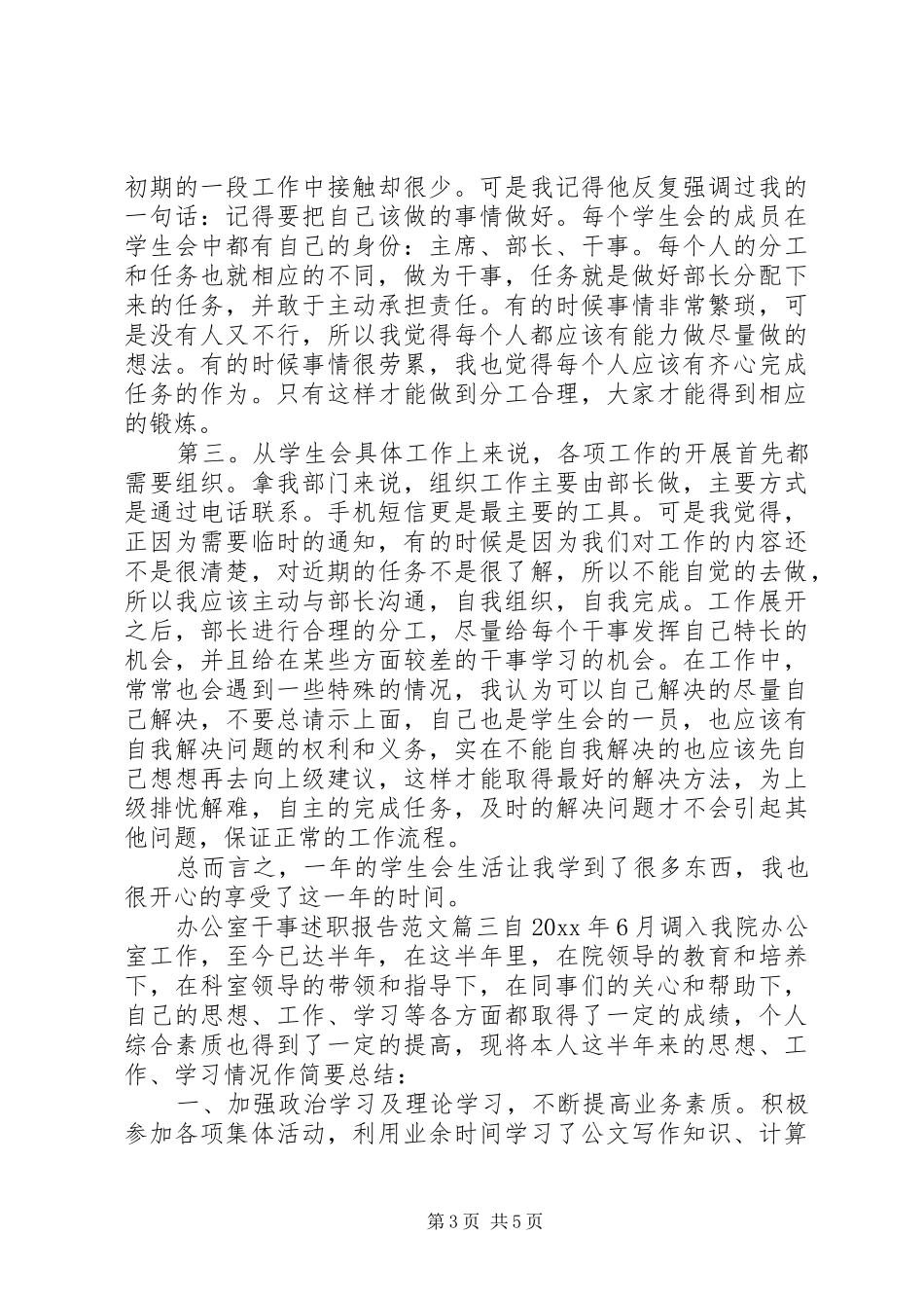 办公室干事述职报告范文人事干事述职报告_第3页