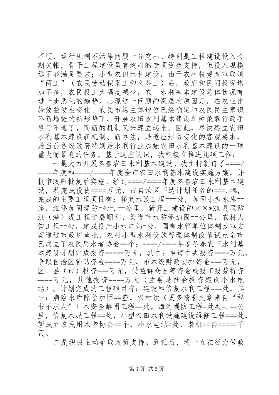 某市水利局局长述职报告_第3页