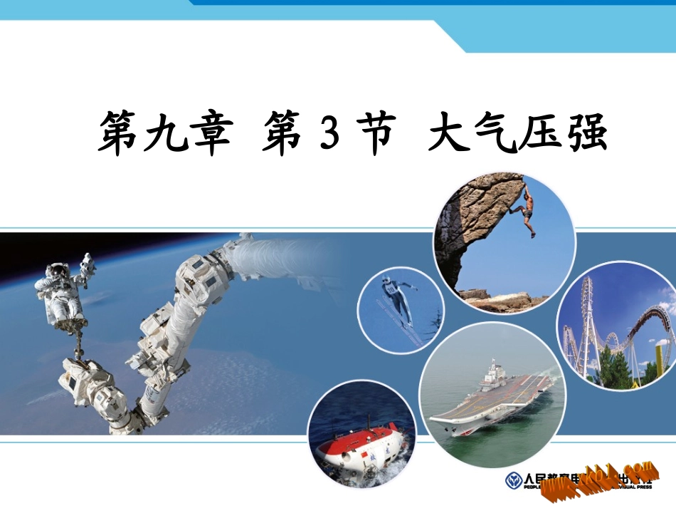 大气压强 (2)_第1页