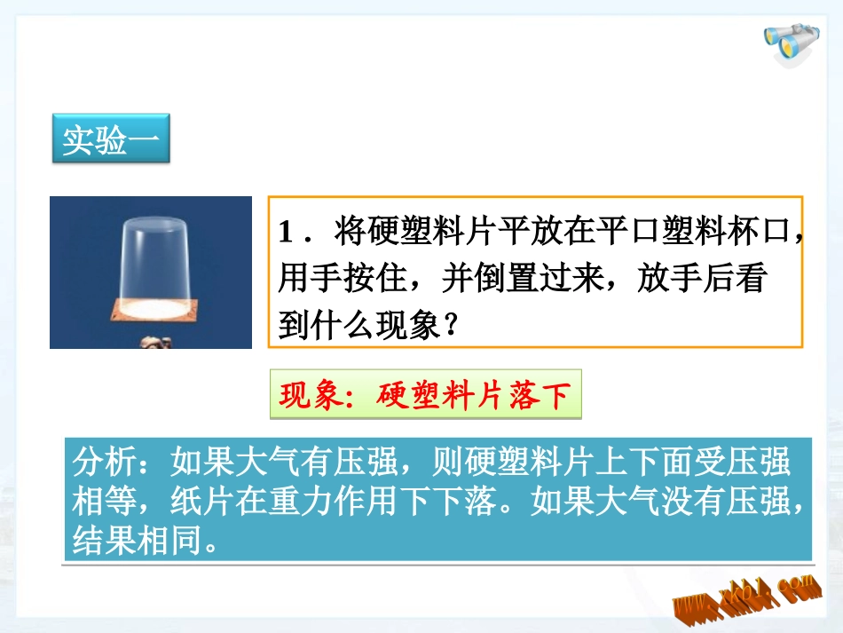大气压强 (2)_第3页