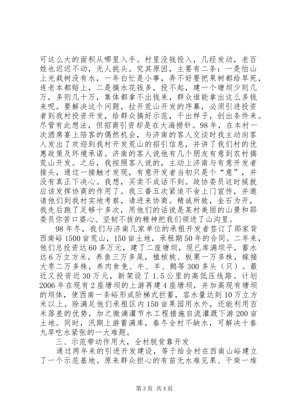 村支部书记、政协委员述职报告_第3页