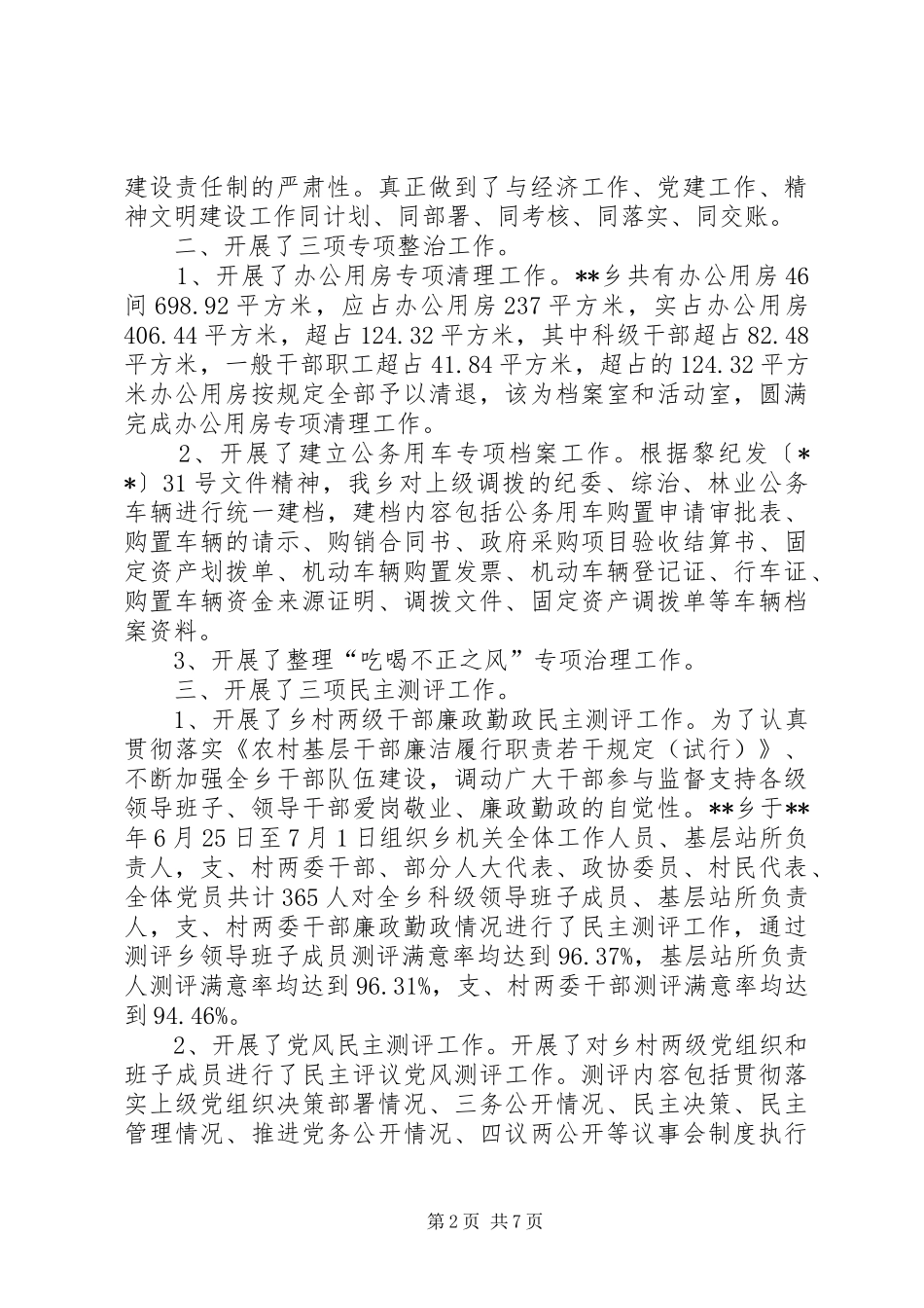 乡纪委书记述职述廉报告_第2页