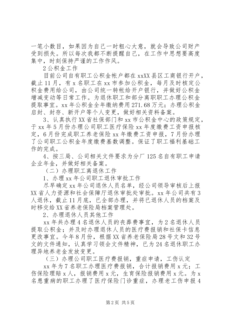 XX年4月厂综合办公室主任述职报告_第2页