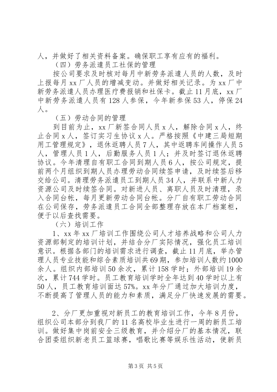 XX年4月厂综合办公室主任述职报告_第3页