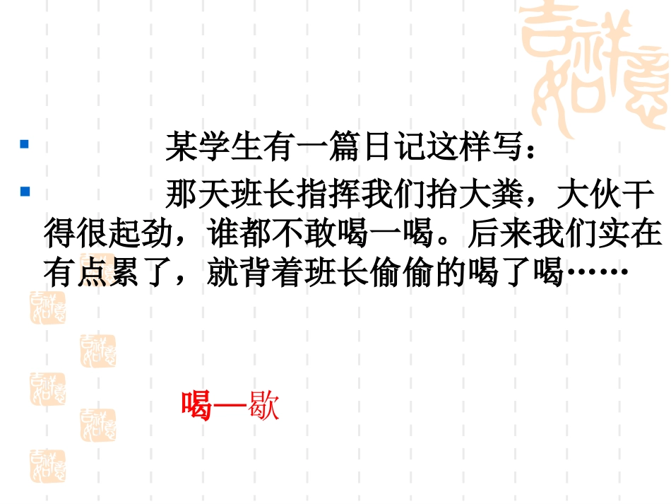 咬文嚼字-消灭错别字_第3页