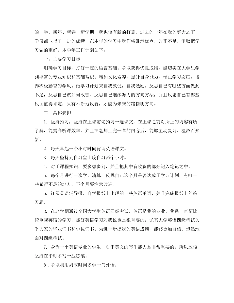 大学生的普通学习计划范文_第2页