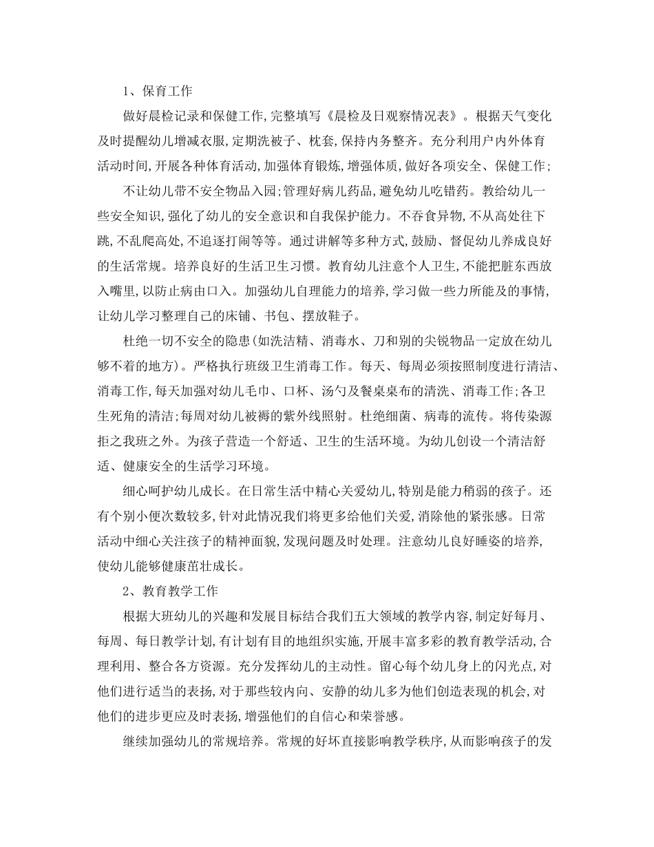 2020年大班上学期班务计划2_第2页