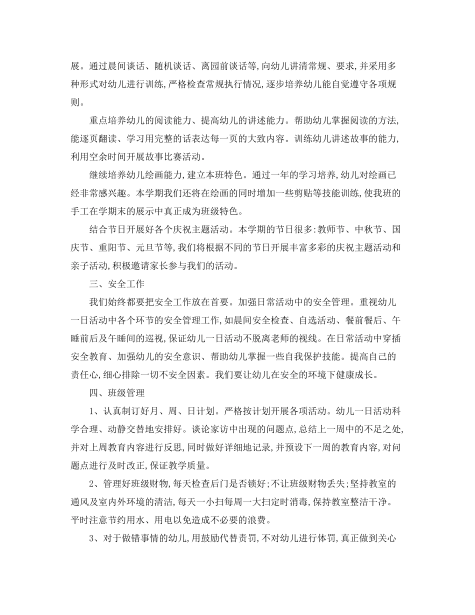 2020年大班上学期班务计划2_第3页