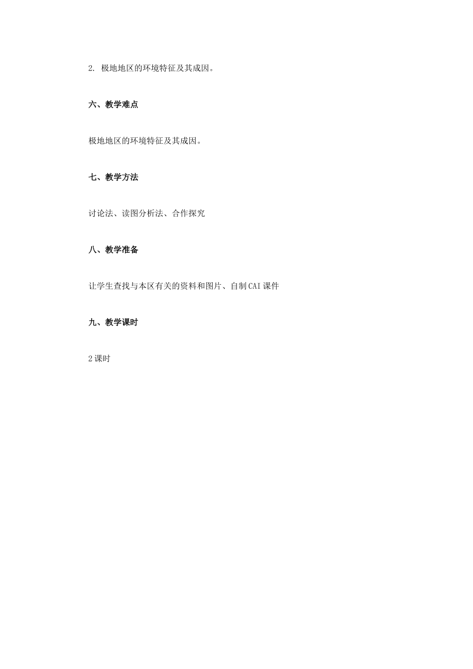 极地地区教学案例_第2页