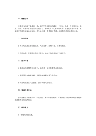极地地区教学案例