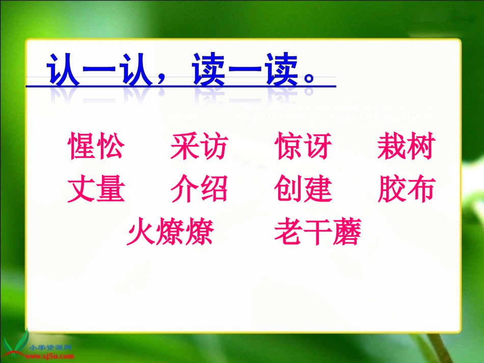 北师大版四年级语文下册《一双手2》PPT课件_第2页
