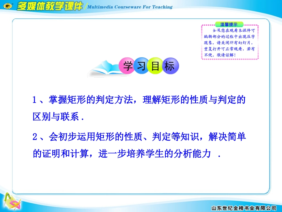 矩形的判定课件_第2页