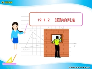 矩形的判定课件